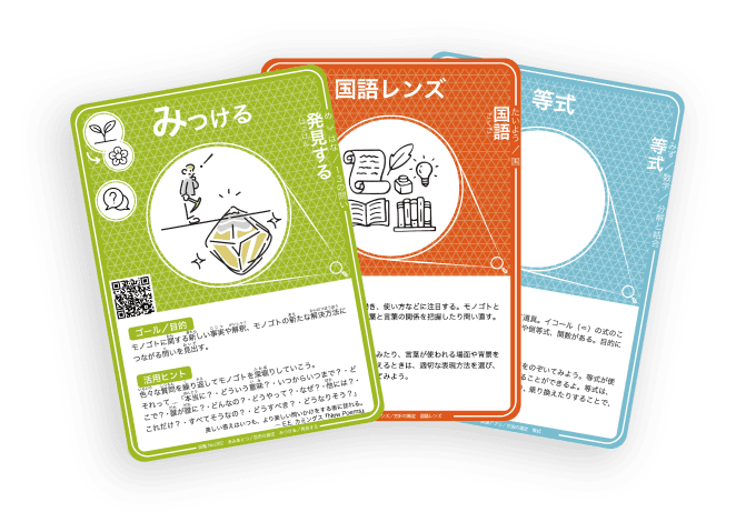 学問レンズのカード3枚